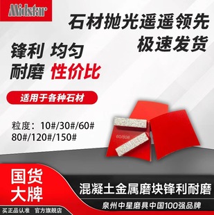 Diamond Grinding Block for Concrete Floors, Special Grinding Block for Cement Terrazzo, Metal Grinding Block for Renovation and Polishing