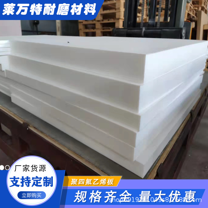 聚四氟乙烯板楼梯滑动支座5mm四氟模压桥梁垫耐磨损聚四氟乙烯板