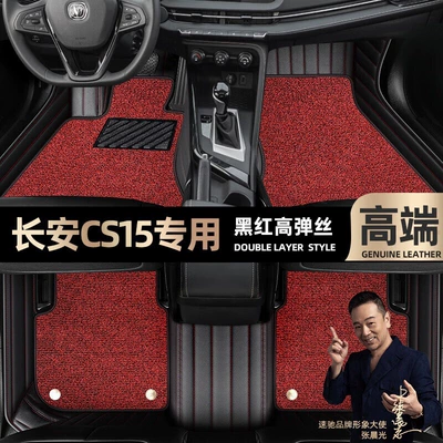 Floor Mats Suitable for Changan Cs15, Special Car-Specific Floor Mats, Full-Coverage Double-Layer Starry Sky Carpet Car Floor Mats (Ayaqaltılar (Kovriklər)) - take-a-photo-of-the-car-model-year-and-leave-a-message-black-and-red-leather-black-and-red-high-elastic-silk-double-layer-model