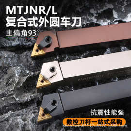 数控外圆车刀杆93度三角MTJNR2020K16/2525M16弹簧钢防震车床刀具