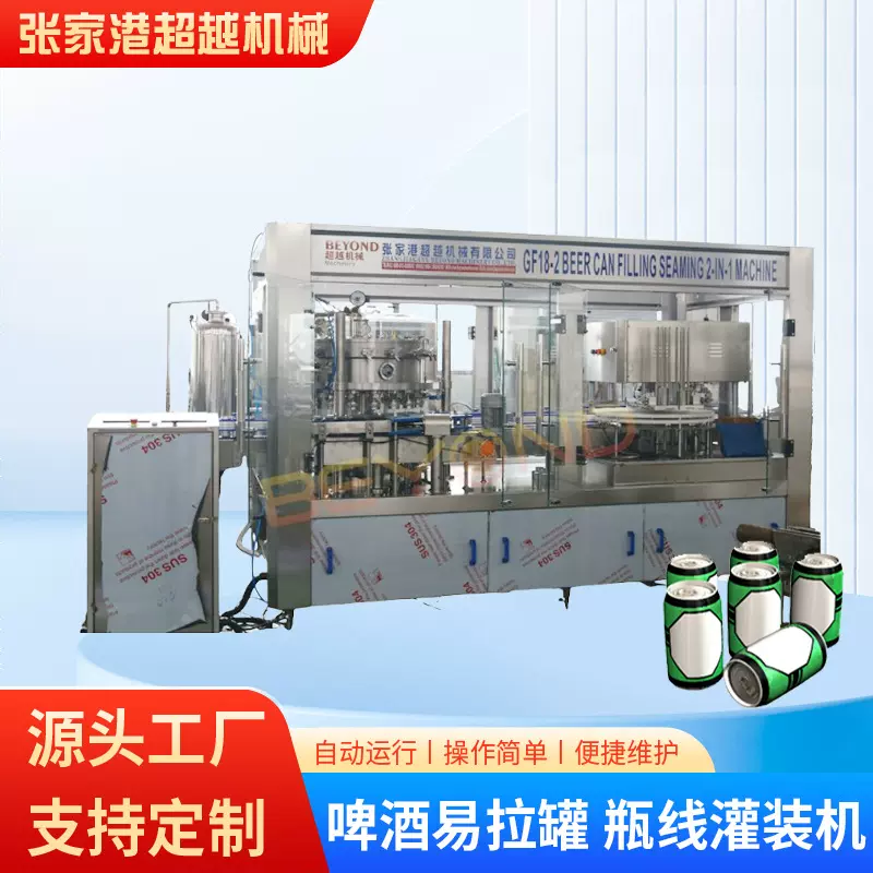 啤酒易拉罐灌装机全自动立体酒水一站式罐装设备自动定量灌装机