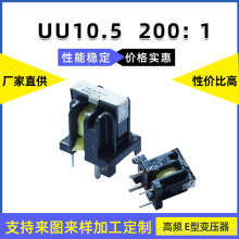 电焊机电源变压器工频变压器高频变压器UU10.5 200: 1E型变压器
