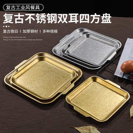 复古金色正方不锈钢方盘金色韩式盘子平底烧烤盘方形烤肉盘