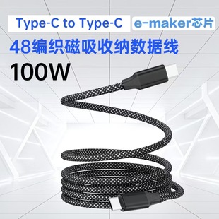 Magnetic suction automatic storage data cable charging line for Apple 1516 fast charging typc Huawei PD100W15 fast charging