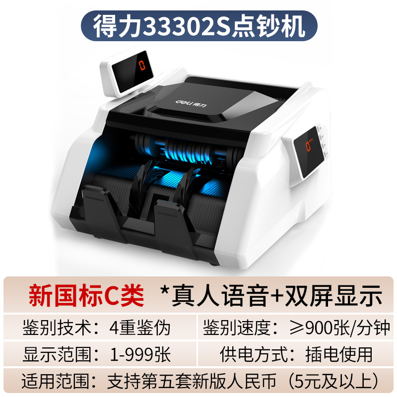 デリ 33302s 新バージョン紙幣検出器クラス C 銀行専用スマート紙幣検出器小型ポータブル商業家庭用|undefined