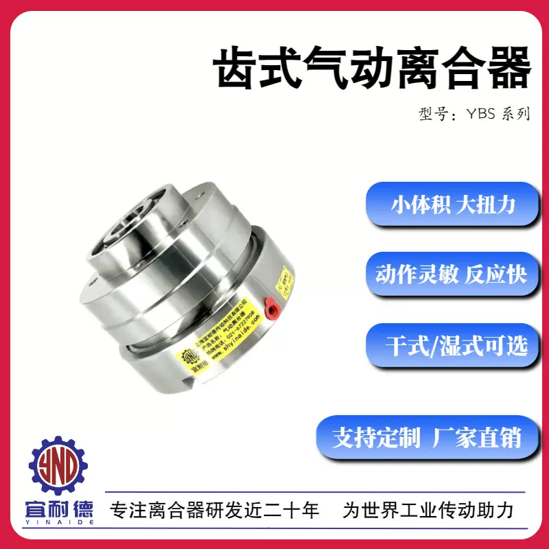 气动齿式离合器 气动齿套式离合器 一体式结构 厂家直供YBS-60