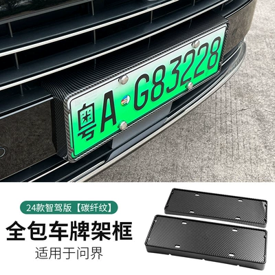 License plate holder/license plate holder — models, original factory-level compatibility - 22-24-model-m7-license-plate-protection-frame-smart-driving-version-carbon-fiber-pattern