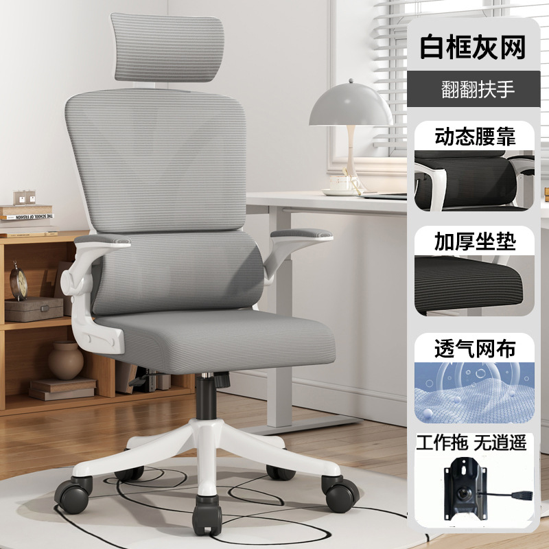 Silla de oficina doble espalda cintura soporte Flip apoyabrazos largo sentado no cansado ergonómico personal silla de la computadora en casa silla de malla