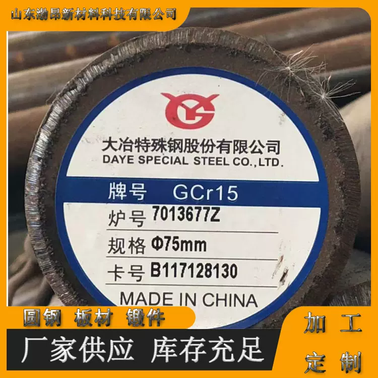 现货供应GCr15轴承钢规格齐全冷拉圆钢热轧退火圆钢锻件零切