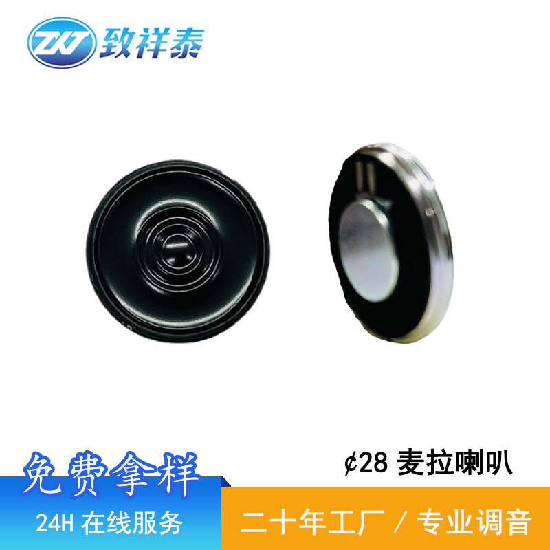 现货28mm铁壳内磁喇叭4欧2W智能家电数码扬声器AI智能电动车喇叭