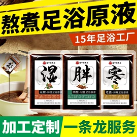 足浴液;保健器具配件;泡澡用品