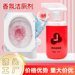 抖音同款玫瑰香氛洁厕剂浴室马桶清洁液家用强力除水垢除菌去异味