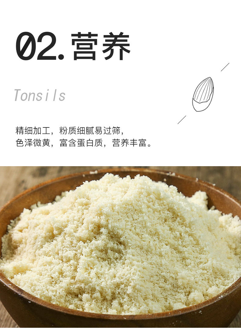 扁桃仁粉_03.jpg