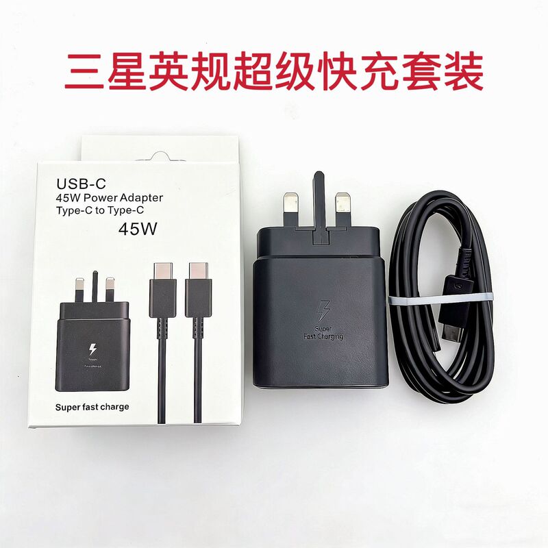 Suitable for Samsung British Standard Charger S23S24S25 Charging Head Super Fast Charging 45W Fast Charging Charger Set