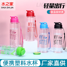 新款Mybottle塑料杯翻盖户外运动水杯便携手提绳饮料糖果pet瓶子