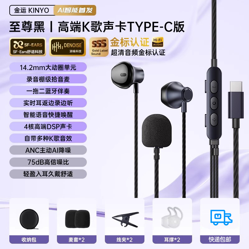 金运Y18半入耳耳机线控带麦声卡蓝牙话筒TYPE-C有线直播K歌神器|undefined