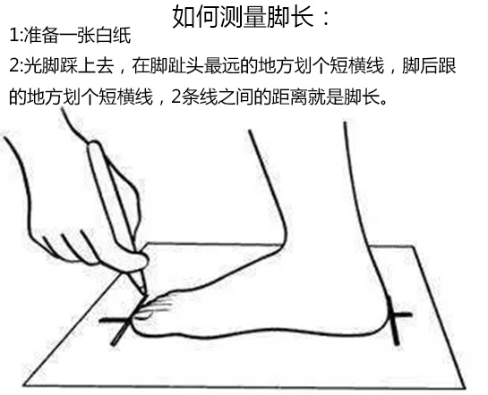 如何测量脚长