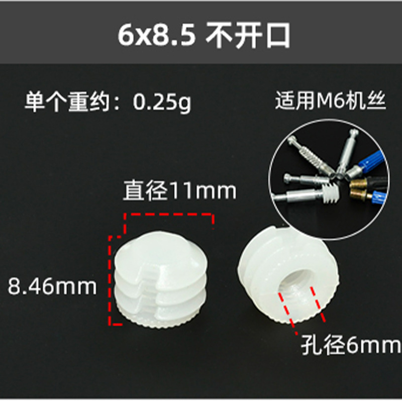 6*8.5不开口胶粒