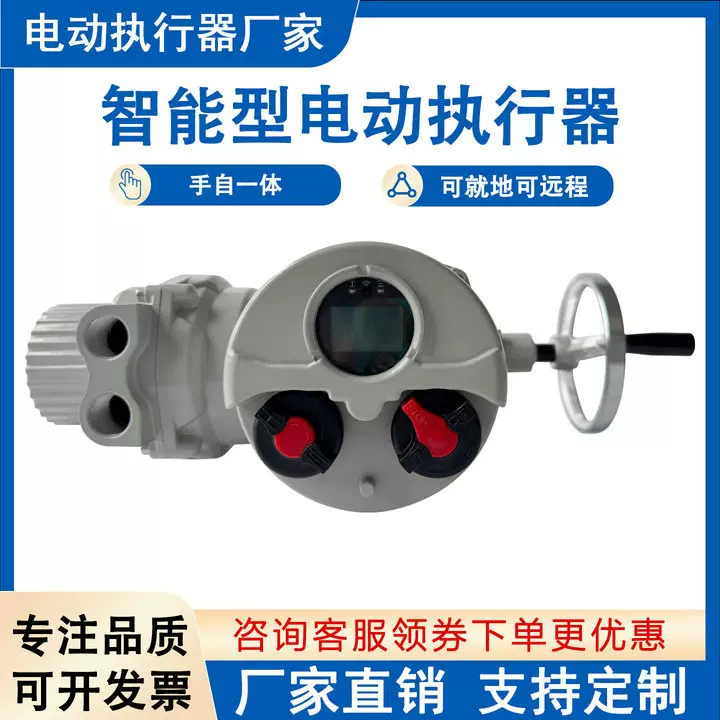 智能电动执行器防爆阀门驱动装置执行机构控制器球阀调节型自动