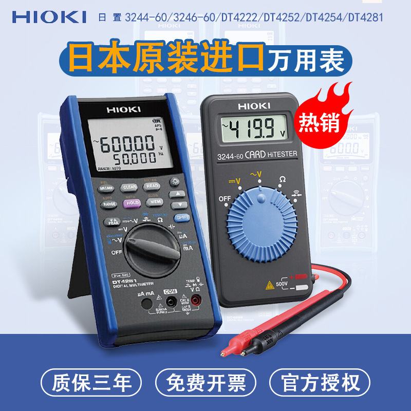 HIOKI日置数字万用表3244-60 DT4254 DT4281 DT4282高精度3246-60