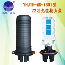 YHJTH-MS-1801型光纜接頭盒 72芯數接線盒光纜接續盒防水接頭盒