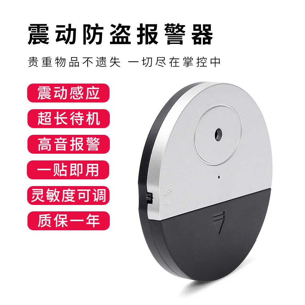 厂家直销安防门窗报警器超薄玻璃报警开门震动二合一报警器免打孔
