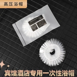 其他一次性;浴帽;垃圾袋