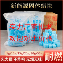 商用固态酒精块家用无烟户外引火加热保温干锅炉耐烧酒精蜡块燃料