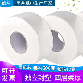 原生木浆600克大卷纸大盘纸 酒店 办公超市公用厕所工厂卫生纸巾