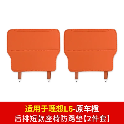 Suitable for ideal L6 seat anti-kick pad accessories rear upgrade modified interior two-row car special protection (Chair back anti-kick pad) - ideal-l6-seat-anti-kick-pad-original-car-orange-2-piece-set