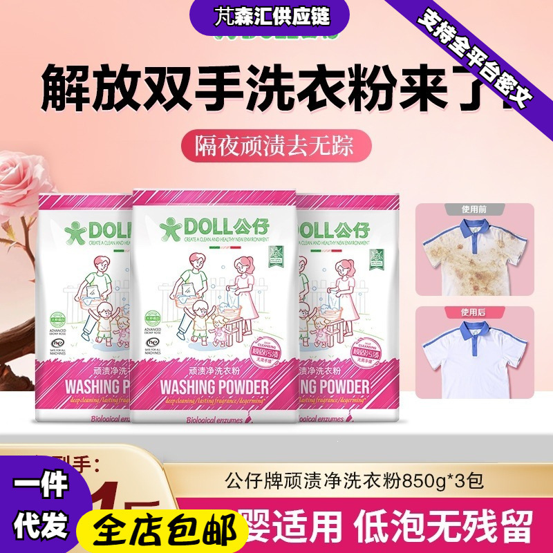 Doll Laundry Detergent with Long-Lasting Fragrance, Deep Stain Removal, Household Antibacterial and Mite Removal, Domestic Product, No Need for Manual Scrubbing