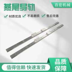 燕尾レール、リニアレール、スライド燕尾溝角レール、安定した製造と運転、品質保証、在庫あり