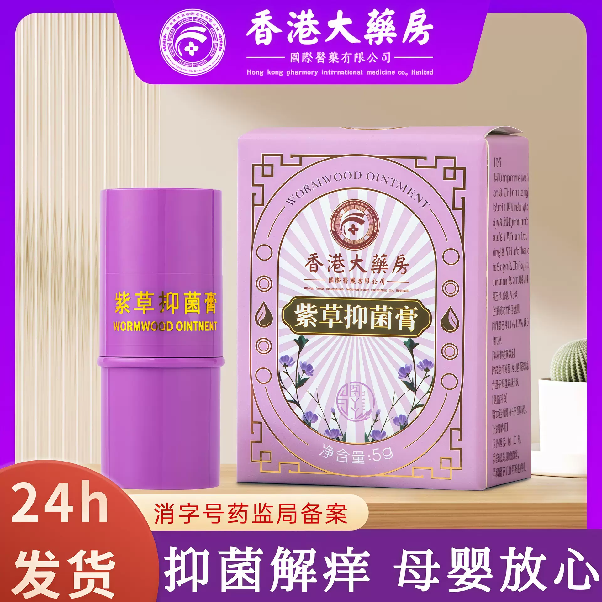 紫草抑菌膏舒缓膏婴幼儿童抗菌膏防叮咬艾草紫草香膏