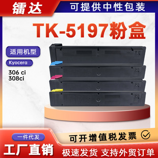 �m�þ���TK-5197�ۺ�Kycera Mita TASKalfa 306 ci/308ciī�ۺ�