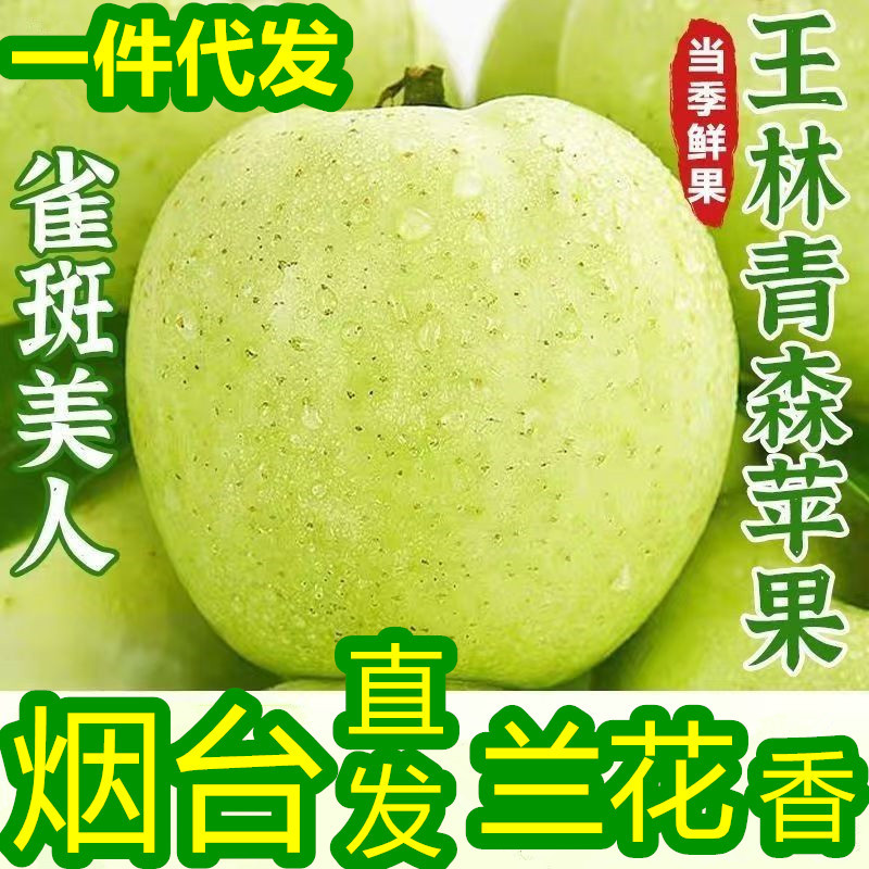 日本王林苹果青森苹果新鲜水果雀斑美人5斤9斤烟台绿苹果孕妇水果