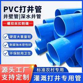 pvc-u打井管生产厂家蓝色打井管螺纹割缝水井深水井打井管PVC-U