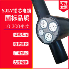 YJLV鋁芯電纜線3/4芯三相四線10/16/25/50/70/95/120平方電力電纜