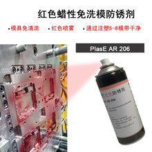 ע��ģ�߷��P������PlasE AR-206 �tɫ����ϴ���P�͝���