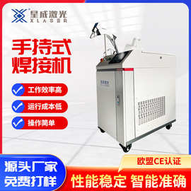 青岛星成激光手持式激光焊接机 小型全自动不锈钢铝合金焊接设备