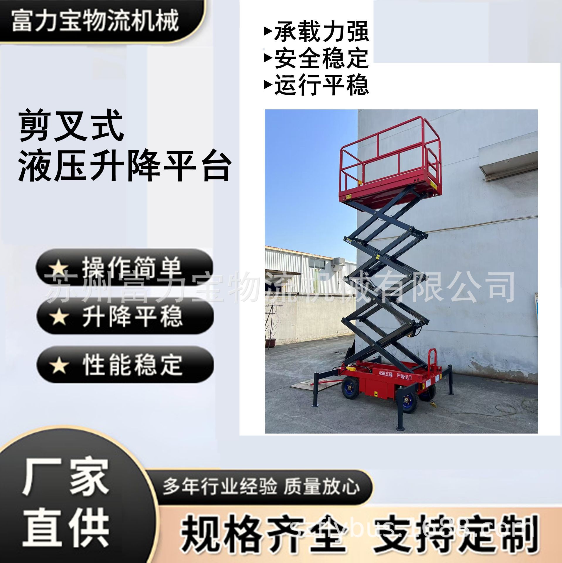 厂家直供电动液压升降平台液压升降机高空作业平台升降台