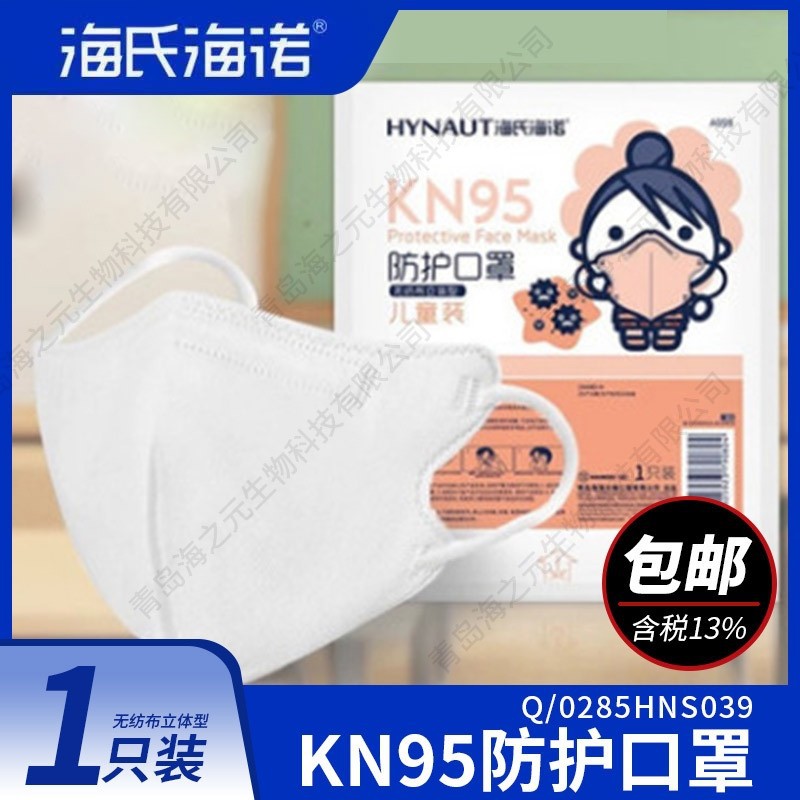 海氏海诺儿童口罩KN95防护口罩3D立体（保质期到26年2月1日）20只