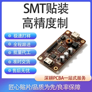 PCBA代工代料SMT贴片焊接BOM元器件采购 电路板整套组装