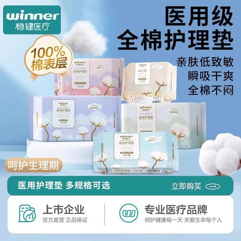 Stable and Reliable Medical Nursing Pads, All-Cotton Sanitary Napkins, Disposable Daily Use Pure Cotton, Dry, Breathable, Comfortable, Soft Cotton