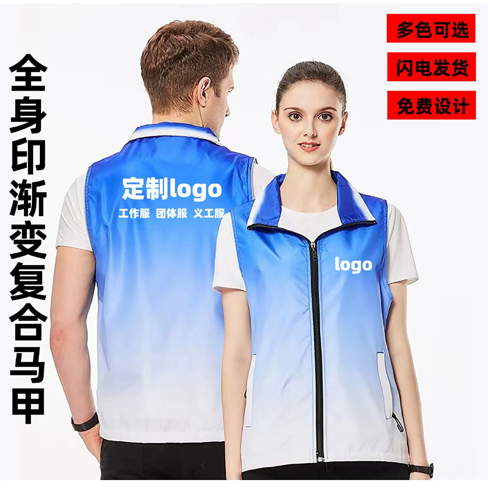 Двухслойный градиентный жилет на молнии с принтом всего тела, индивидуальный жилет, Шэньчжэнь, волонтерская одежда, печать логотипа