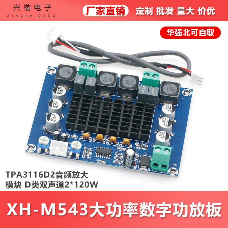 XH-M543 high-power digital power amplifier board TPA3116D2 audio amplifier module class d dual channel 2*120W