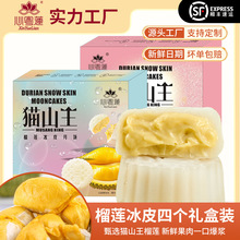 中秋月饼广式月饼猫山王榴莲冰皮月饼礼盒装零食批发流心月饼批发