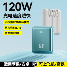 120W超级快充迷你电镀自带线充电宝20000毫安新款批发移动电源
