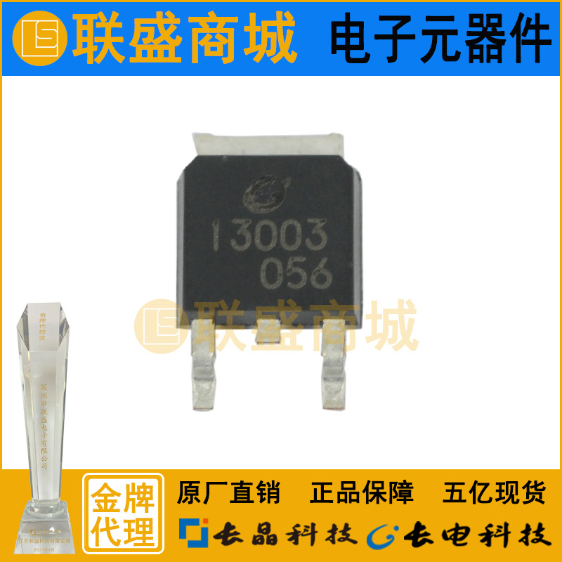 3DD13003 TO-252 功率开关三极管 长晶长电