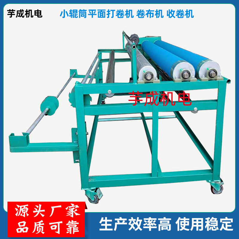 小辊筒平面打卷机 针织面料松布机针梭织码布散叠布匹自动卷布机