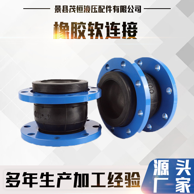 橡胶软连接可曲挠橡胶软接头橡胶软连接管道防水膨胀节单球体